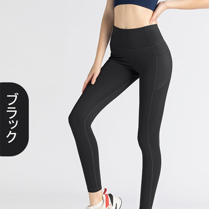 レディース ヨガレギンス ポケット付き ストレッチ シンプル ハイウエスト サイドポケット ピーチヒップ 体型カバー