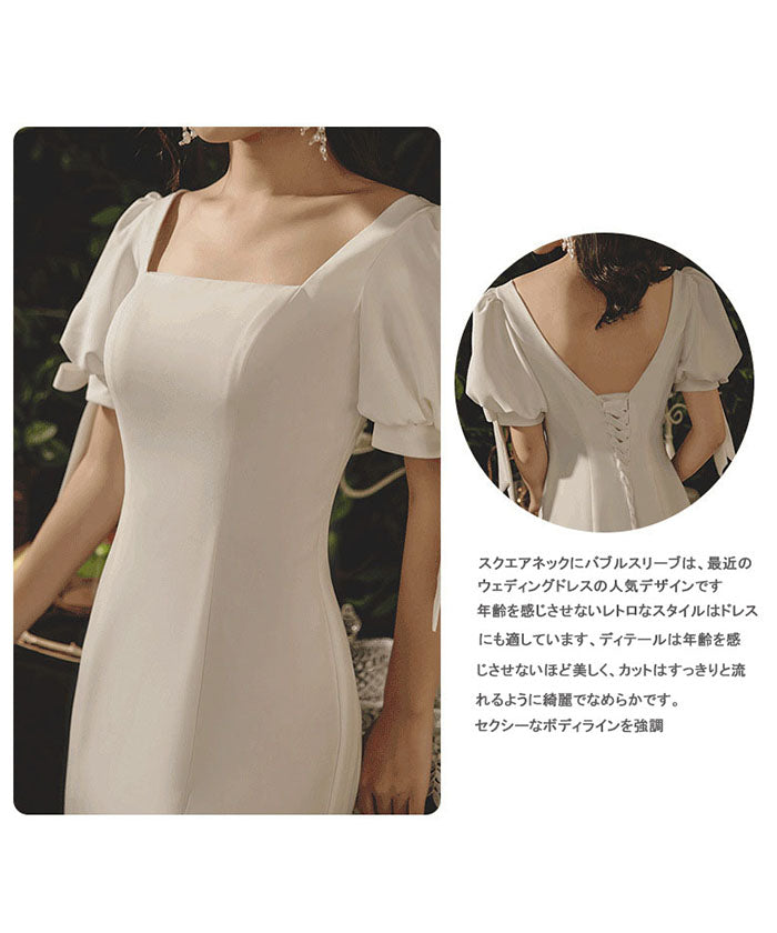 ウェディングドレス フレンチパフスリーブ フィッシュテール